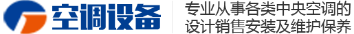 中央空调制冷设备系统类